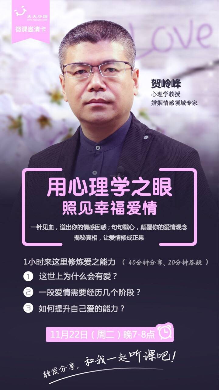 贺岭峰:用心理学之眼照见幸福爱情