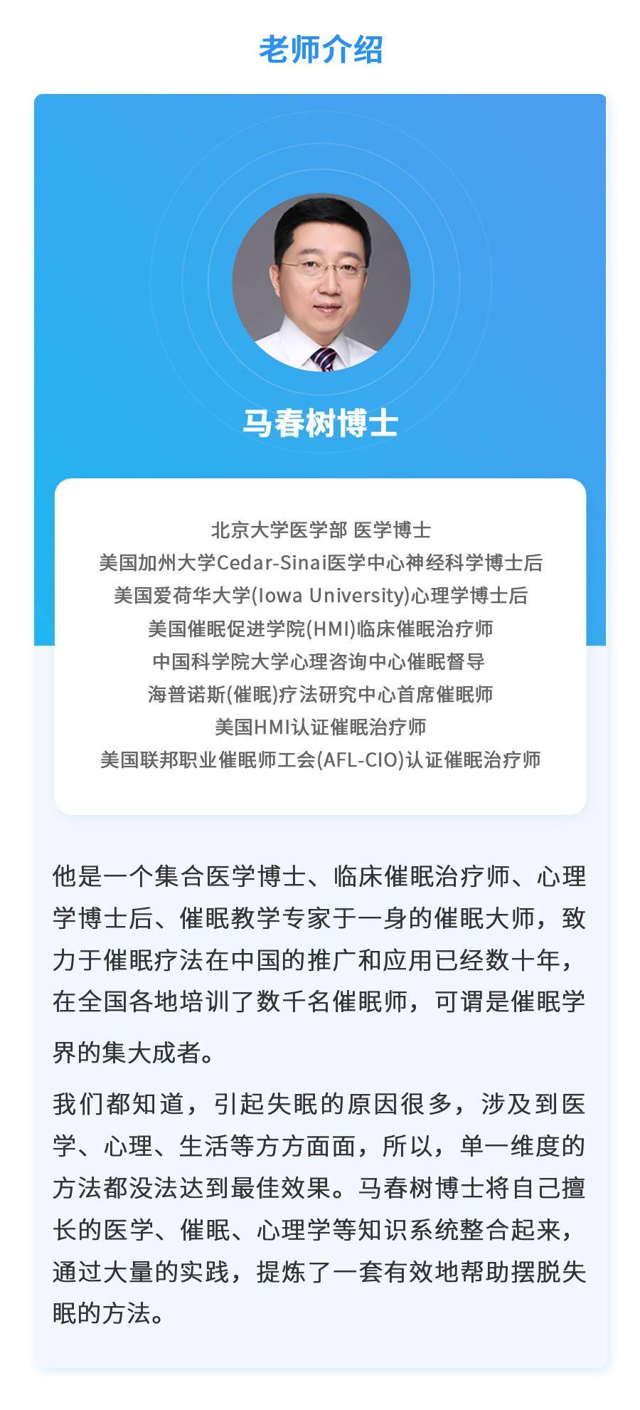 马春树用催眠干掉失眠20分钟还你高质量睡眠